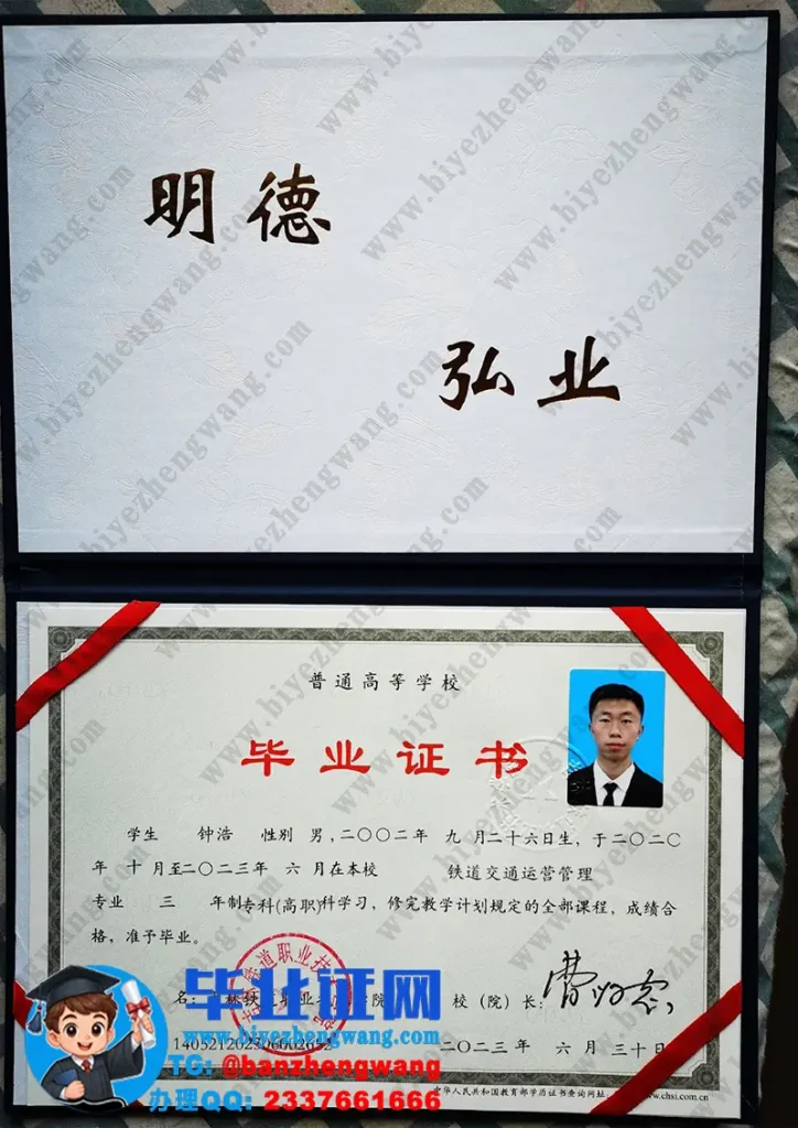 吉林铁道职业技术大学毕业证样本-2023届铁道交通运营管理专业高职毕业证高清样板
