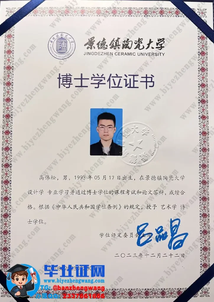 景德镇陶瓷大学2023届设计学专业艺术学博士学位证书高清专版模板