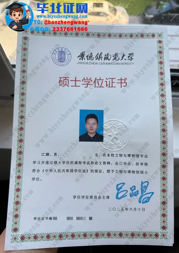 景德镇陶瓷大学文物与博物馆专业2025届文物与博物馆硕士学位证书专版高清图