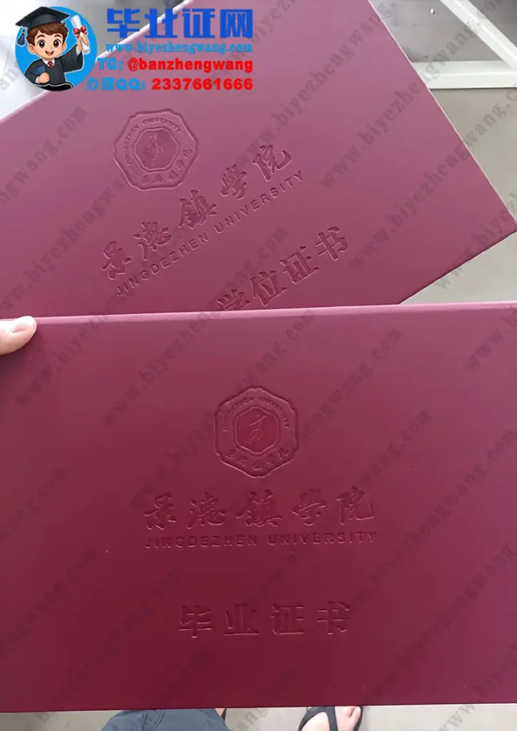 景德镇学院-毕业证外壳高清样本