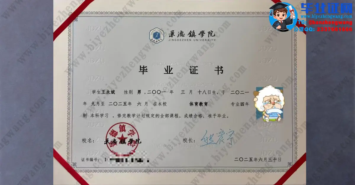 景德镇学院2025届本科毕业证/学位证/外壳高清专版样板图