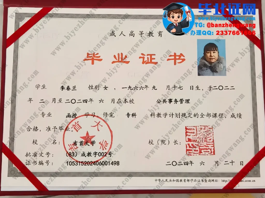 吉首大学2024届公共事务管理专业函授学习成人毕业证高清模板图
