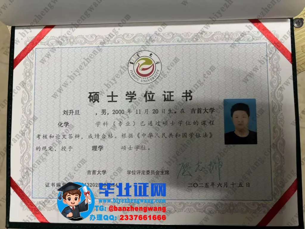 吉首大学2025届化学专业理学硕士学位证书高清样本图