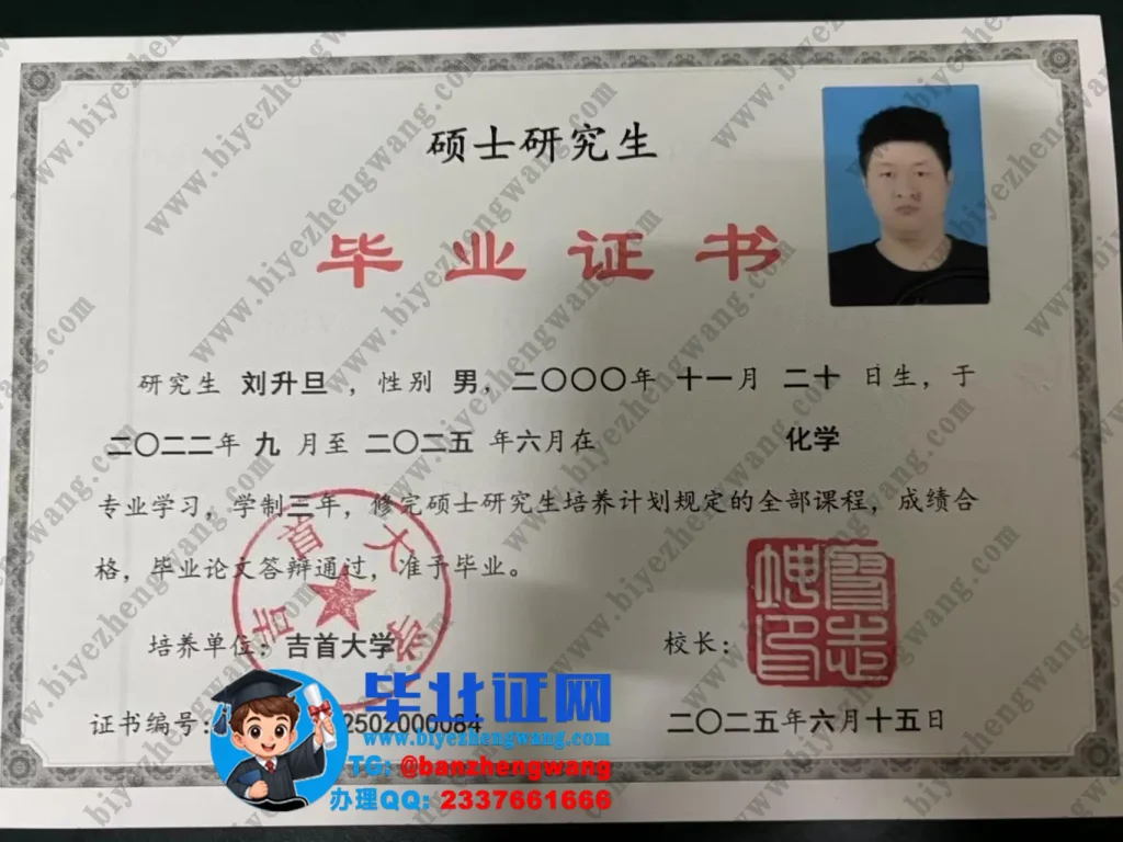 吉首大学硕士研究生毕业证书-2025届化学专业三年制硕士毕业证高清模板图