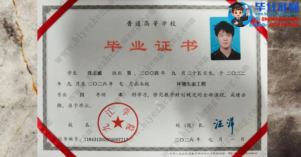九江学院四年制本科毕业证-2026届环境生态工程专业模板图