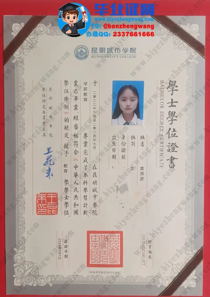 昆明城市学院学士学位证样本-2024届学前教育专业教育学学士学位证高清专版样本图