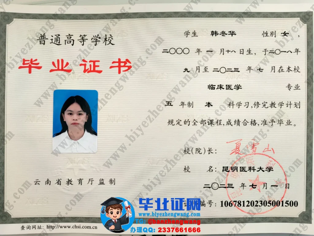 昆明医科大学2023届五年制本科毕业证样本-临床医学专业