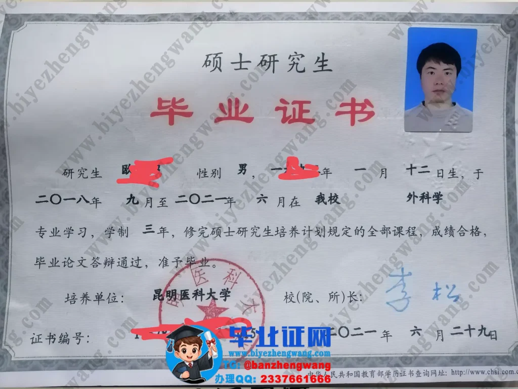 昆明医科大学硕士研究生毕业证书样本-2021届外科学专业三年制硕士毕业证样板图