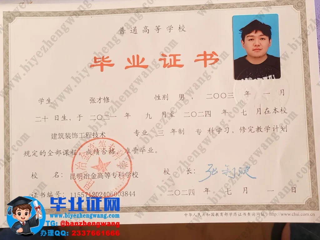 昆明冶金职业大学2024届建筑装饰工程技术专业专科毕业证样本图
