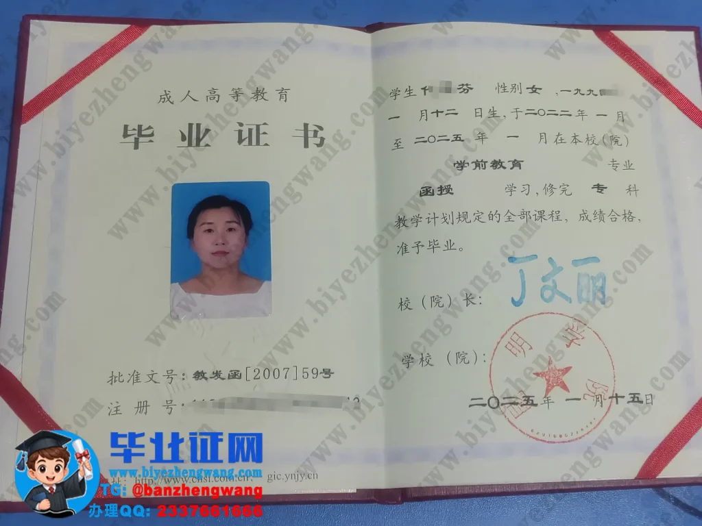 昆明学院毕业证样本-2025届学前教育专业成人函授毕业证专版模板