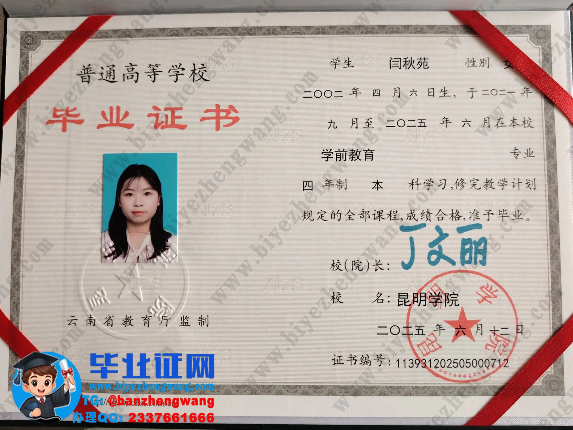 昆明学院2025届成人/本科毕业证/学位证样本图-高清专版模板
