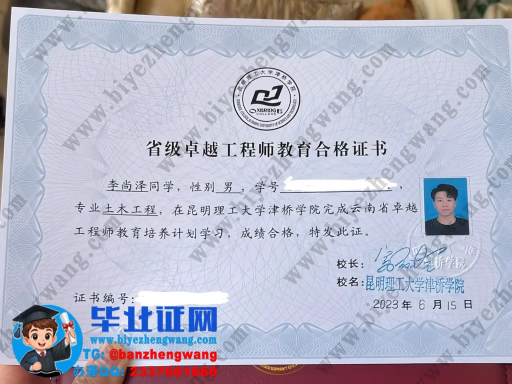 昆明理工大学津桥学院省级卓越工程师教育合格证书专版样本