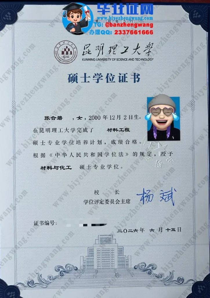 昆明理工大学硕士学位证书样本-材料工程专业硕士学位证高清专版模板