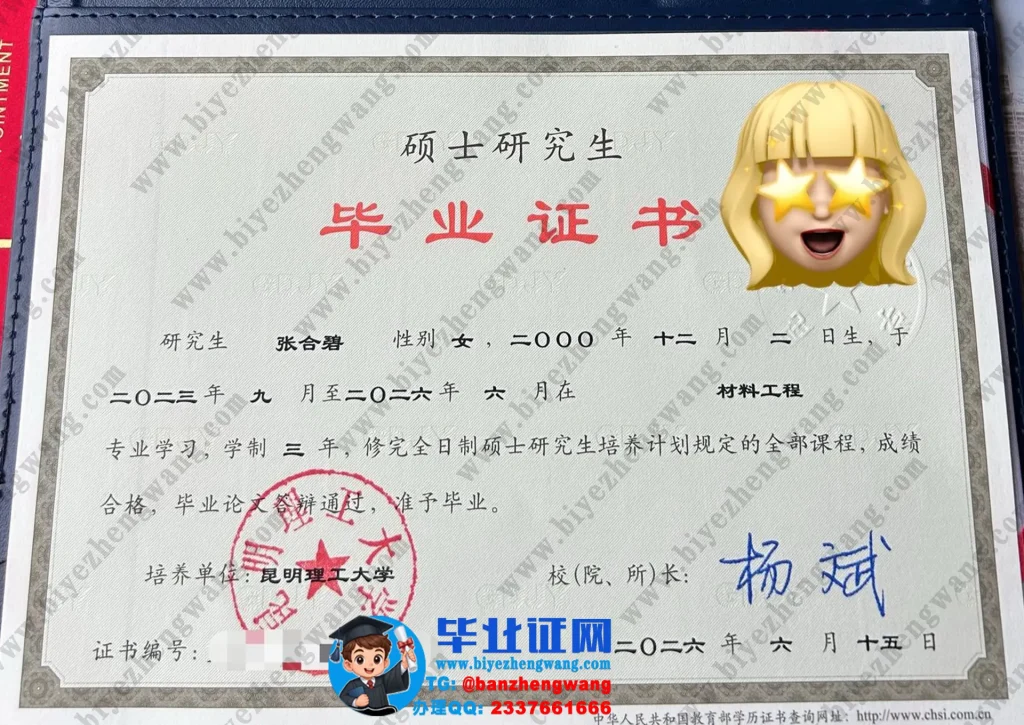 昆明理工大学2026届材料工程专业三年全日制硕士研究生毕业证书高清样本