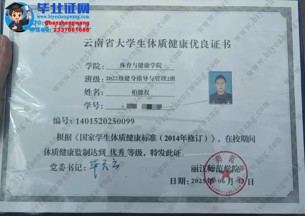 丽江师范学院大学生体质健康优良证书专版样板