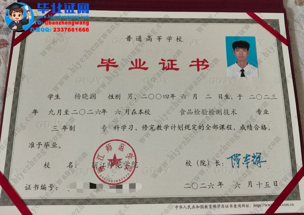 丽江师范学院2026届食品检验检测技术专业三年制专科毕业证高清模板图