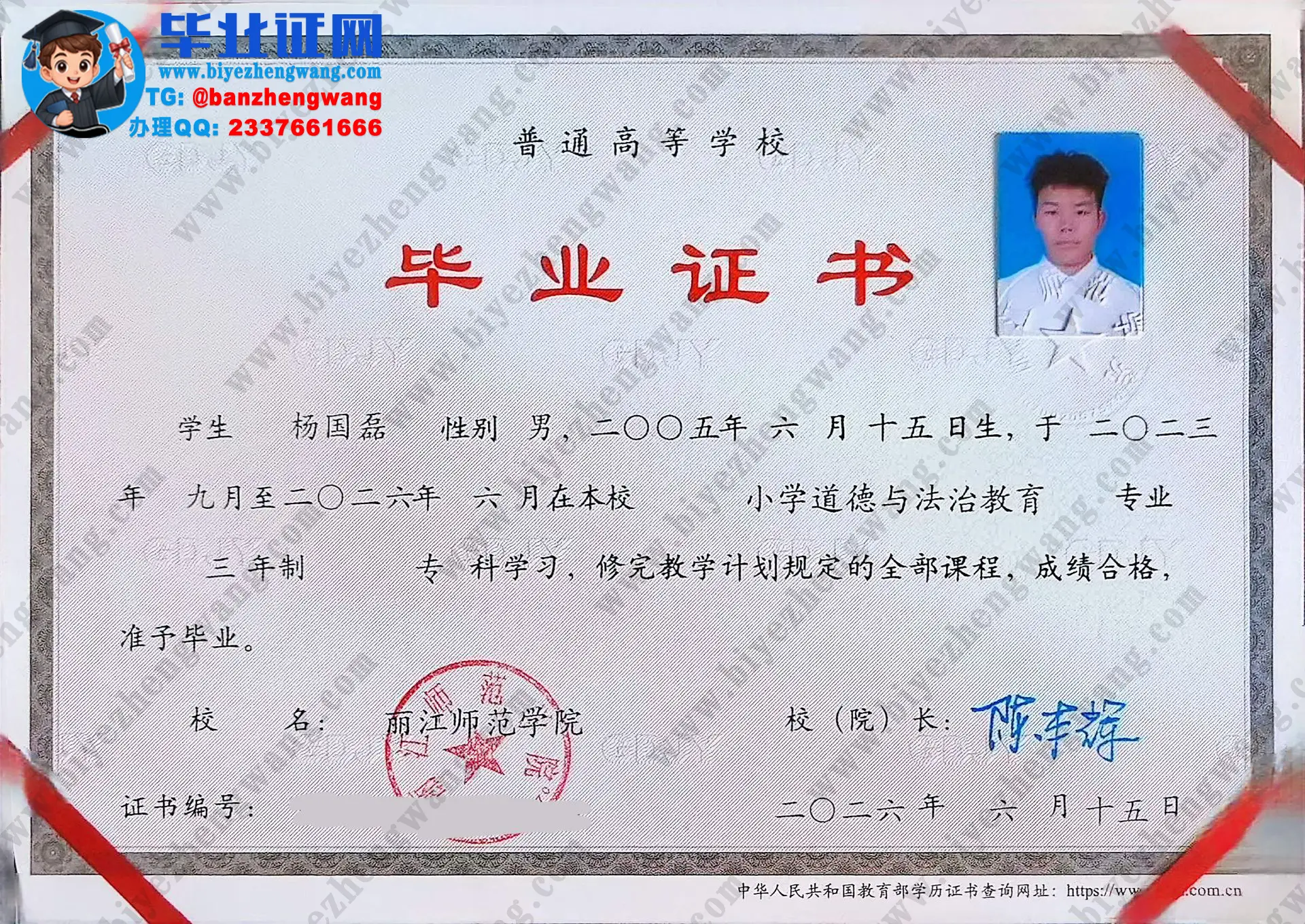 丽江师范学院2026届专科毕业证和大学生体质健康优良证书高清样本图