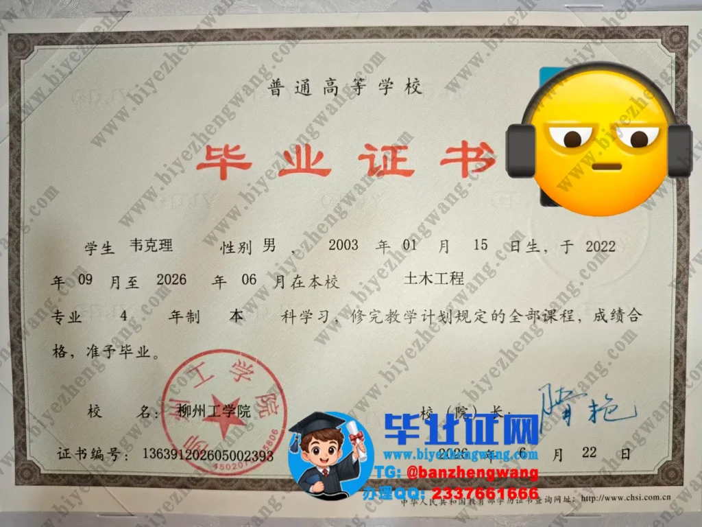 柳州工学院毕业证样本-2026届土木工程专业四年制本科毕业证高清模板