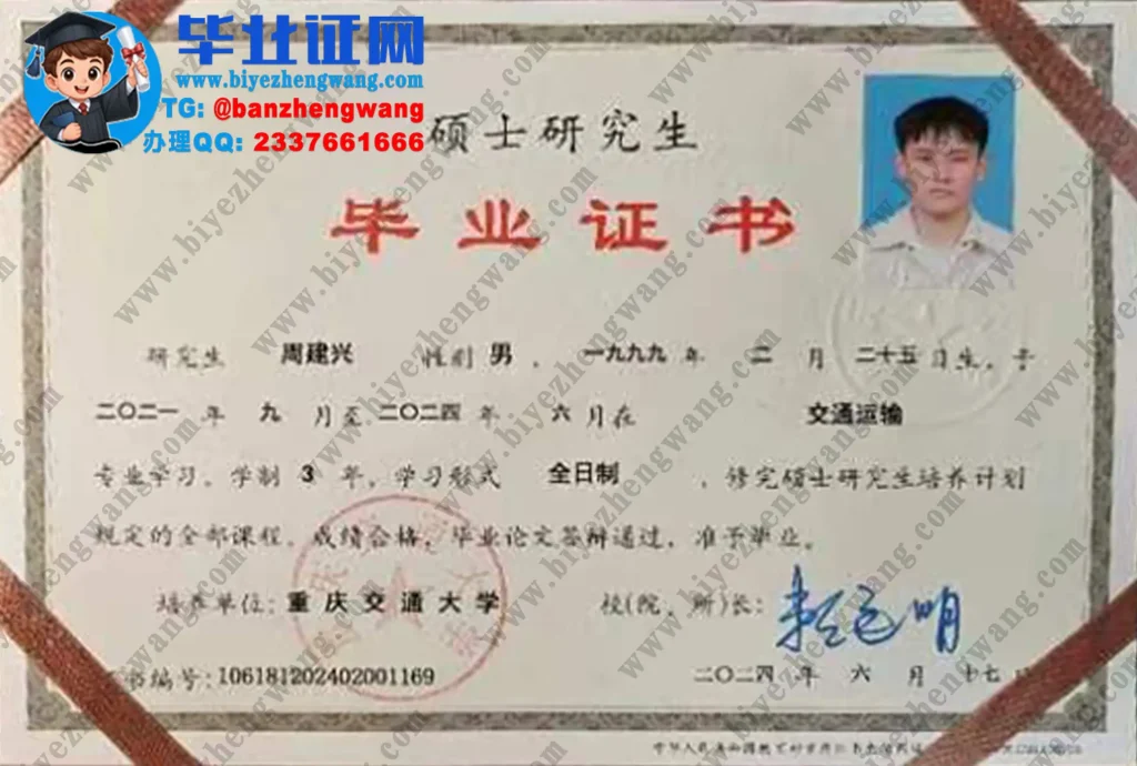 重庆交通大学硕2024届(交通运输)三年全日制研究生毕业证书高清图片