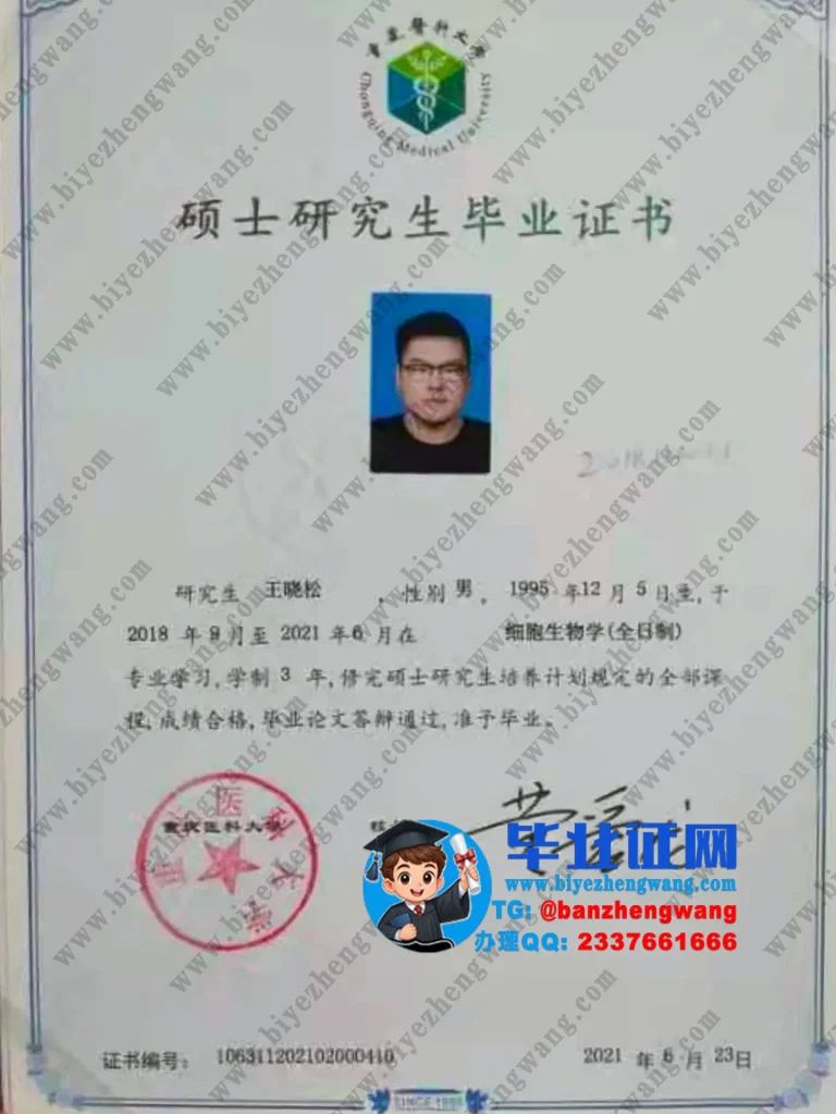 重庆医科大学硕士研究生毕业证书