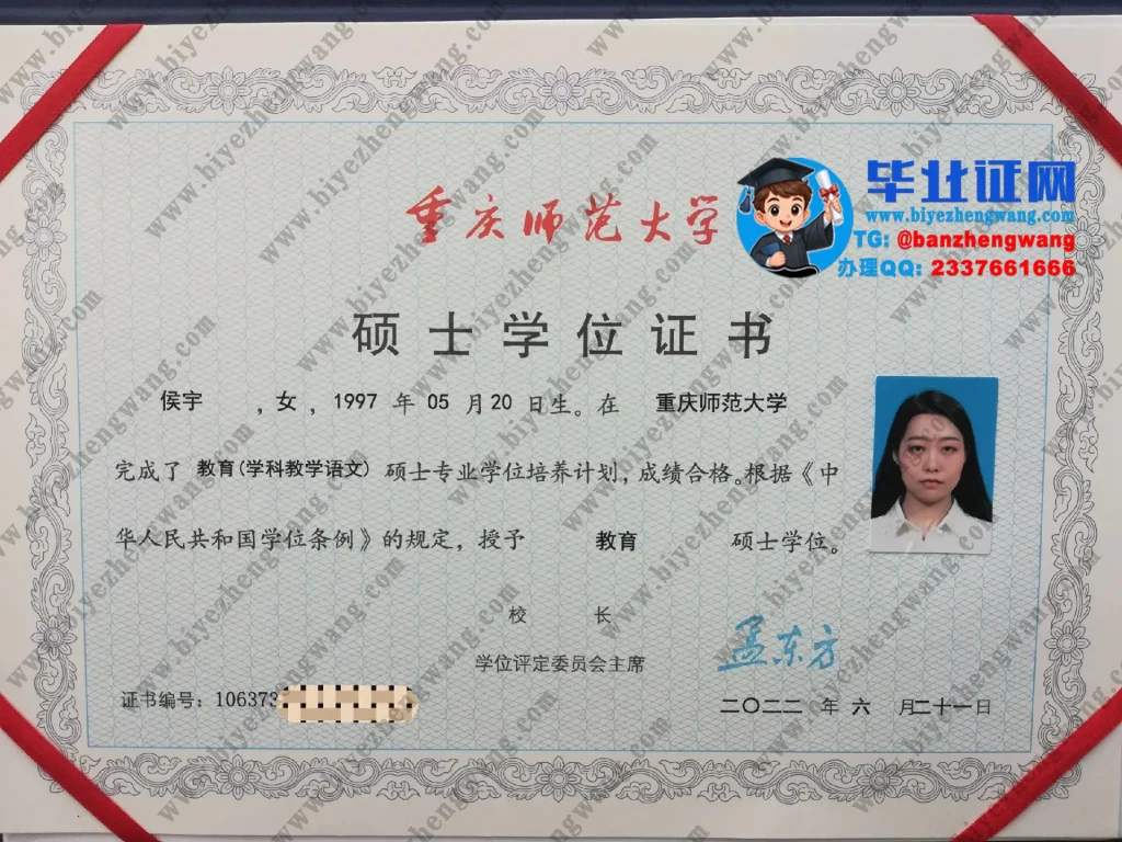 重庆师范大学2022届(语文教育)教育学硕士学位证书高清样板照片