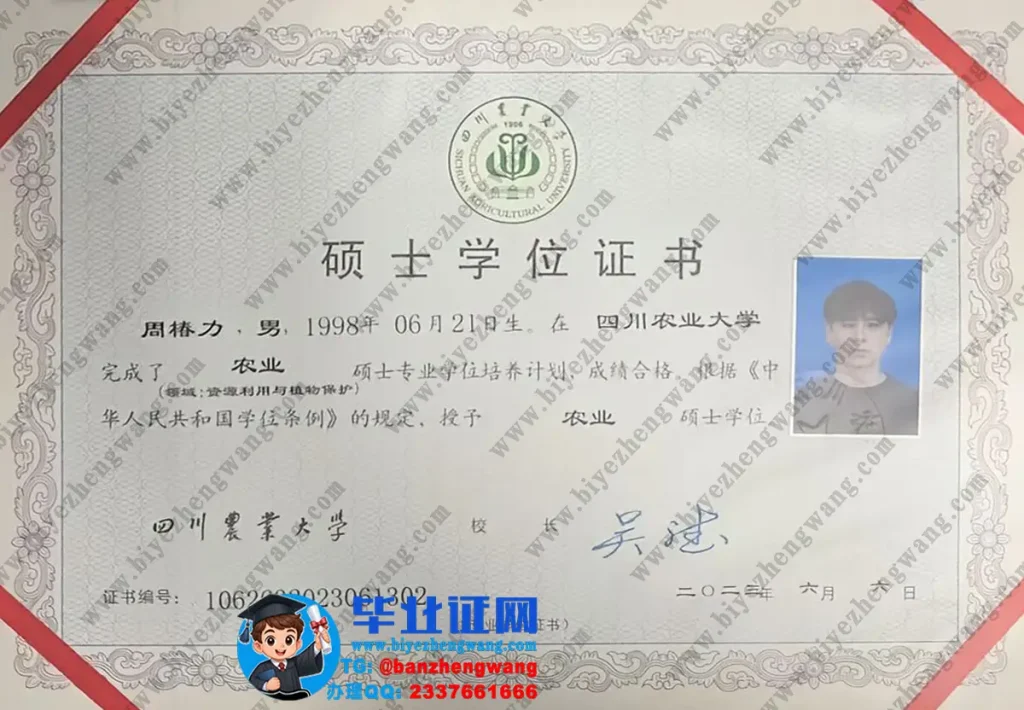 四川农业大学农业硕士学位证书高清样张-2023届农业专业