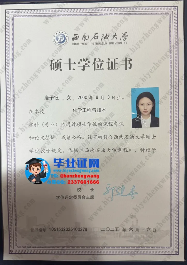 西南石油大学工学硕士学位证书高清图-2025届化学工程与技术专业