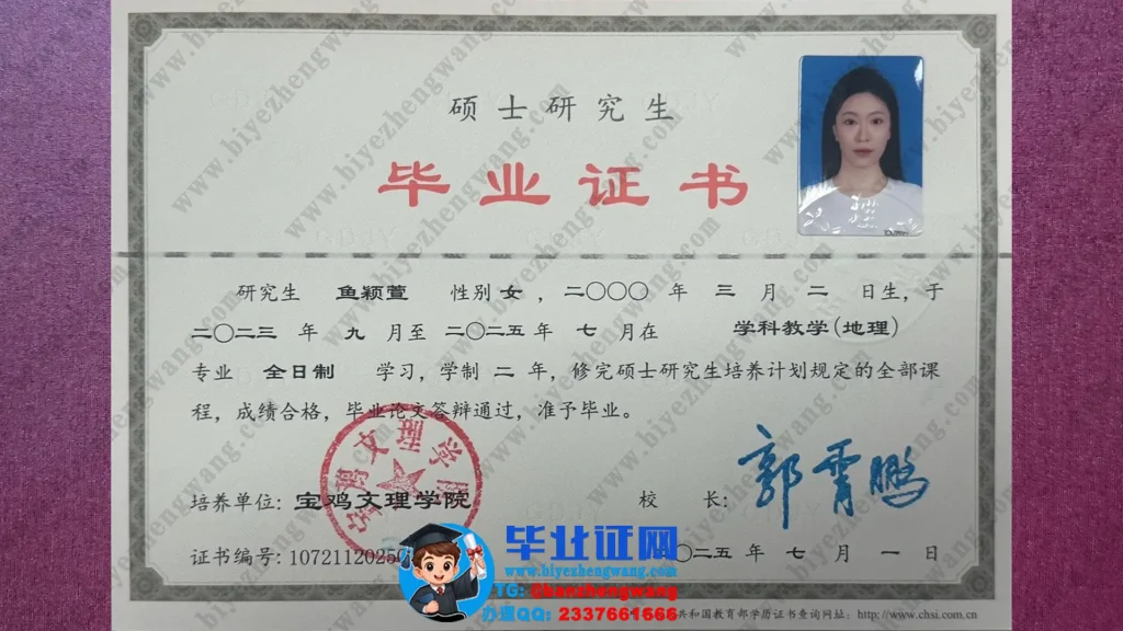 宝鸡文理学院2025届硕士研究生毕业证样本-地理专业两年全日制
