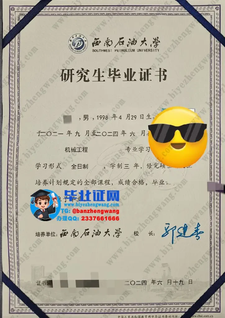 西南石油大学2024届机械工程专业硕士研究生毕业证书专版样本图