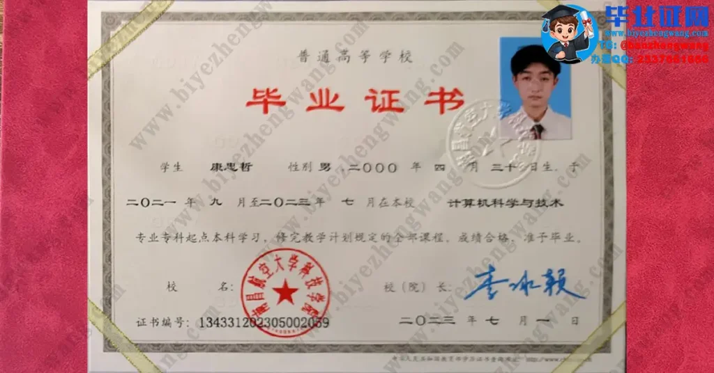 南昌航空大学科技学院2023届计算机科学与技术专业专科起点本科毕业证高清模板