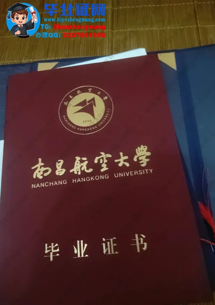 南昌航空大学-毕业证外壳样本展示