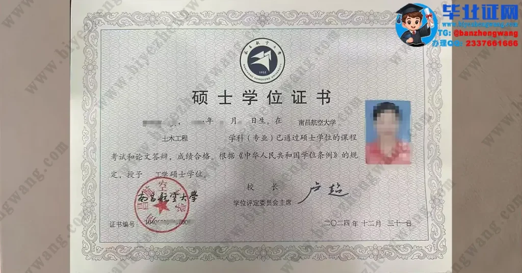 南昌航空大学2024届土木工程专业工学硕士学位证书模板