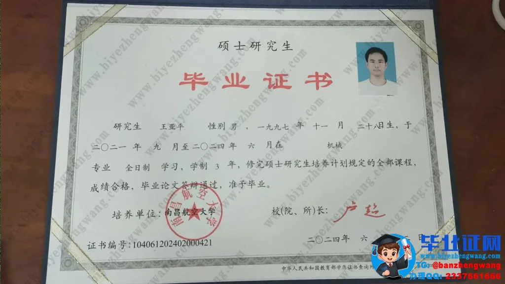 南昌航空大学硕士研究生毕业证书样本-机械专业三年全日制硕士毕业证高清样板图