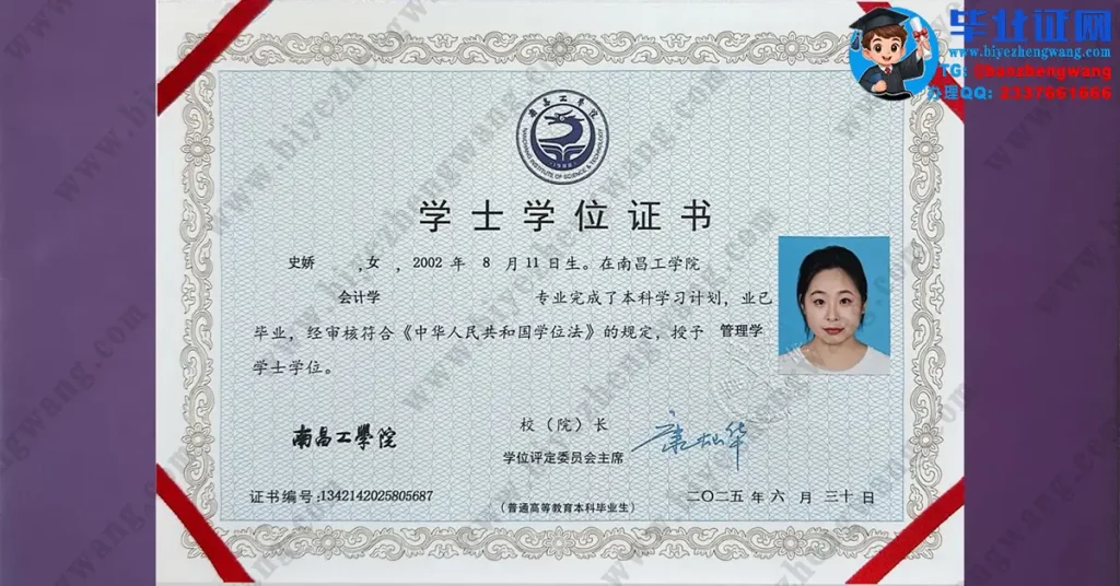 南昌工学院会计学专业2025届管理学学士学位证高清样板