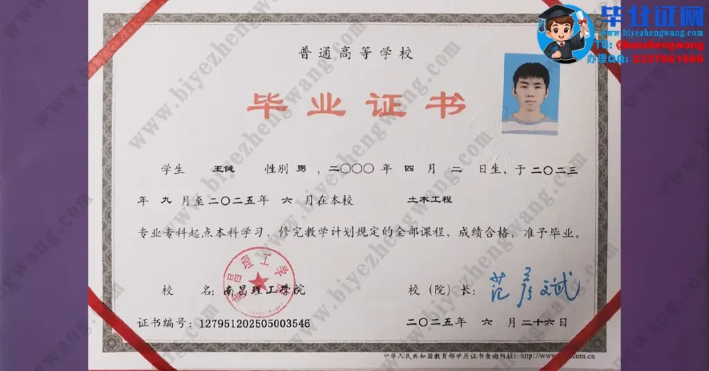 南昌理工学院2025届土木工程专业专科起点本科毕业证模板图