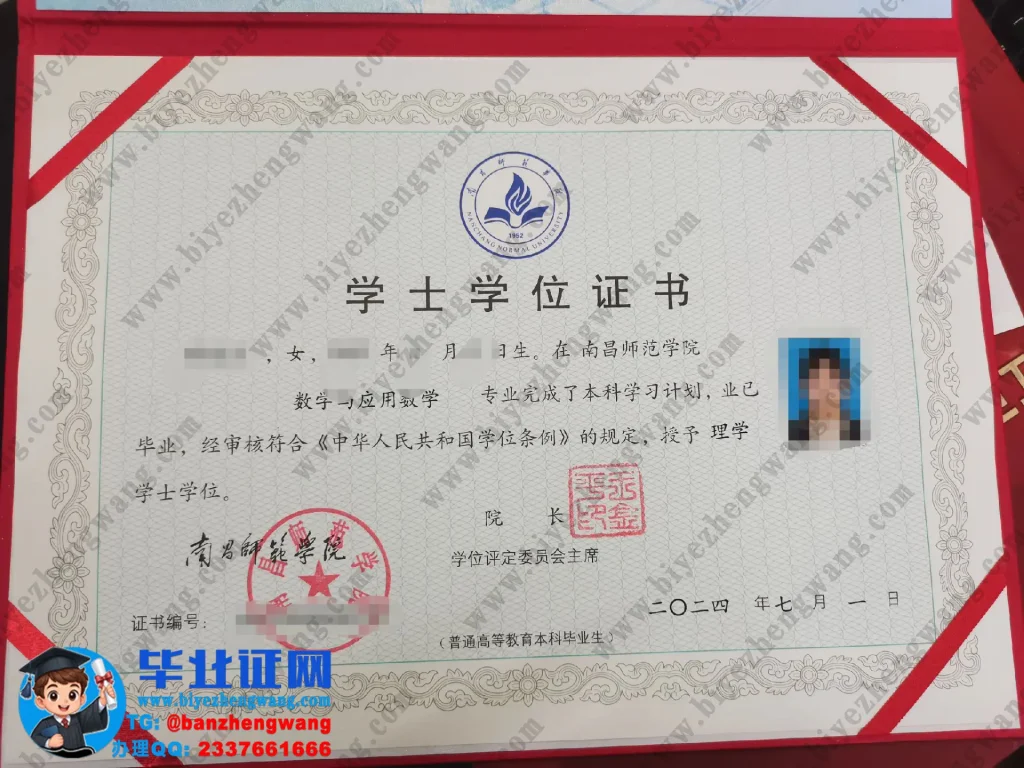 南昌师范学院学士学位证样本-2024届数学与应用数学专业理学学位证样本图