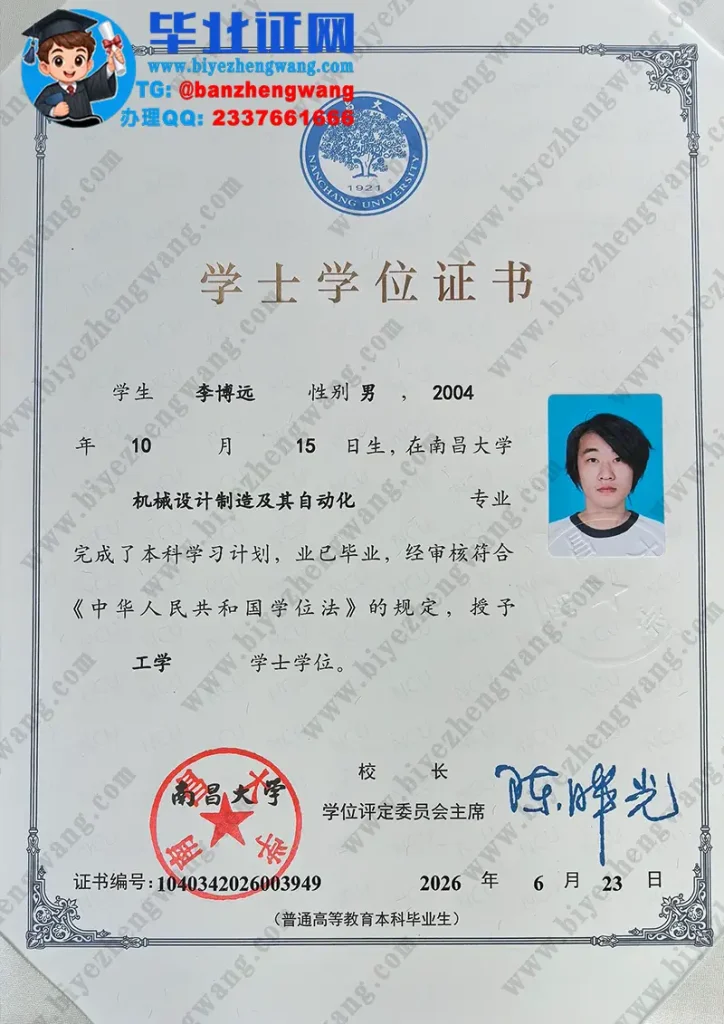 南昌大学2026届机械设计制造及其自动化专业工学学士学位证专版样板