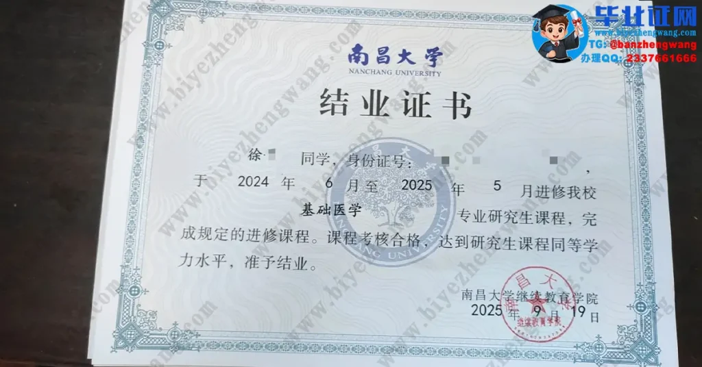 南昌大学2025届基础医学专业结业证书专版高清样本