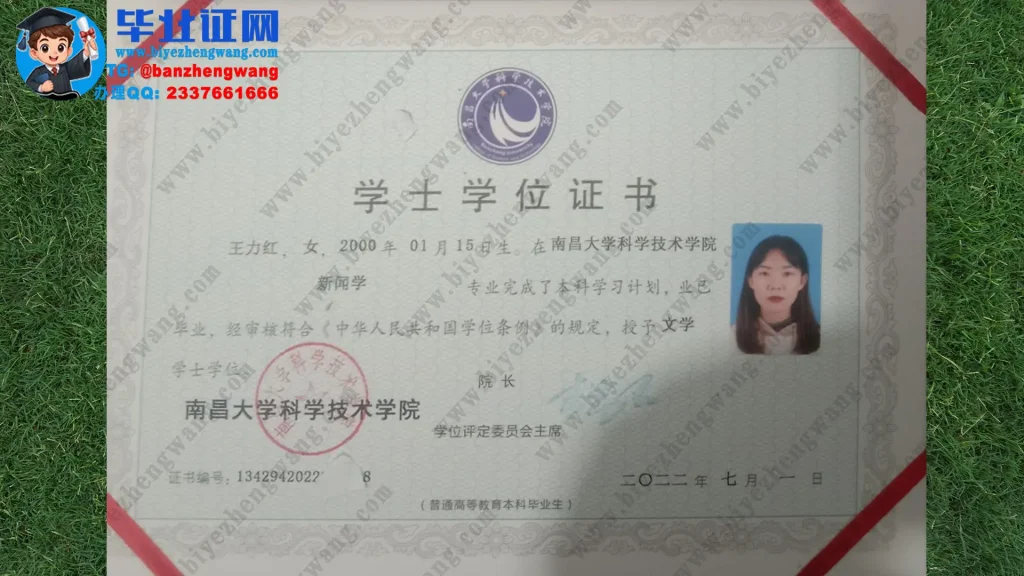 南昌大学科学技术学院新闻学专业文学学士学位证模板图