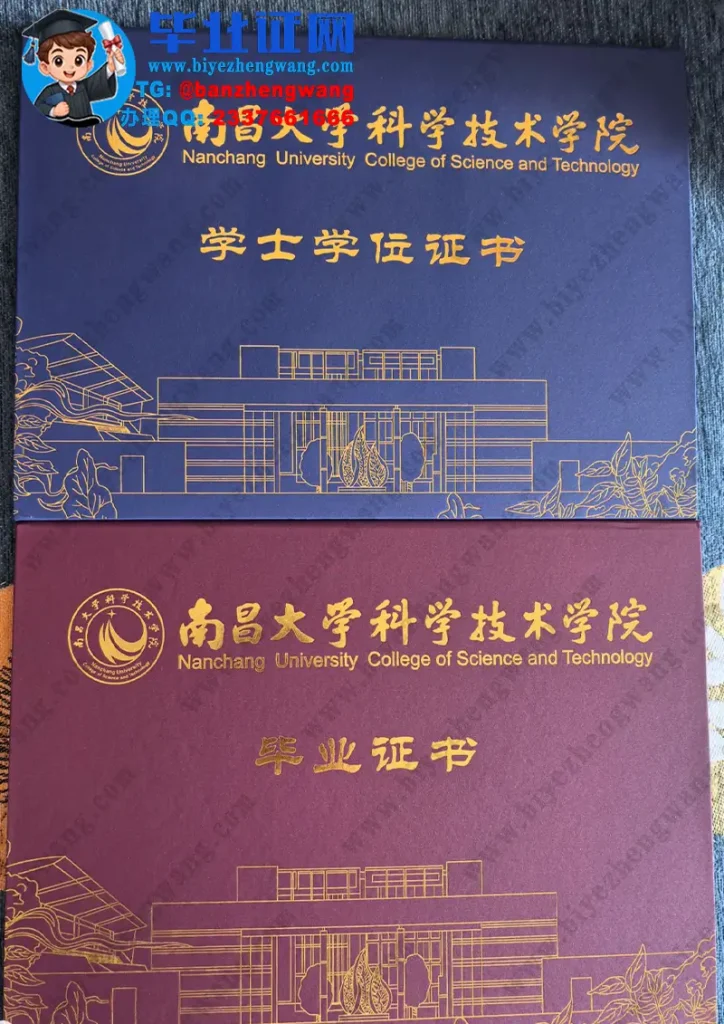 南昌大学科学技术学院-毕业证外壳专版样本