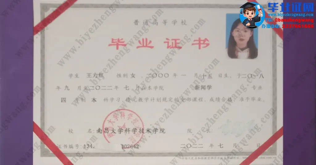 南昌大学科学技术学院本科毕业证样本-2022届新闻学专业