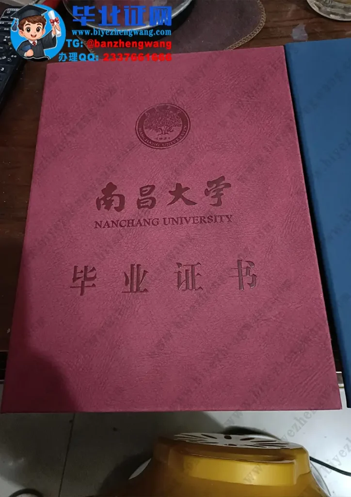南昌大学-专版毕业证外壳样本