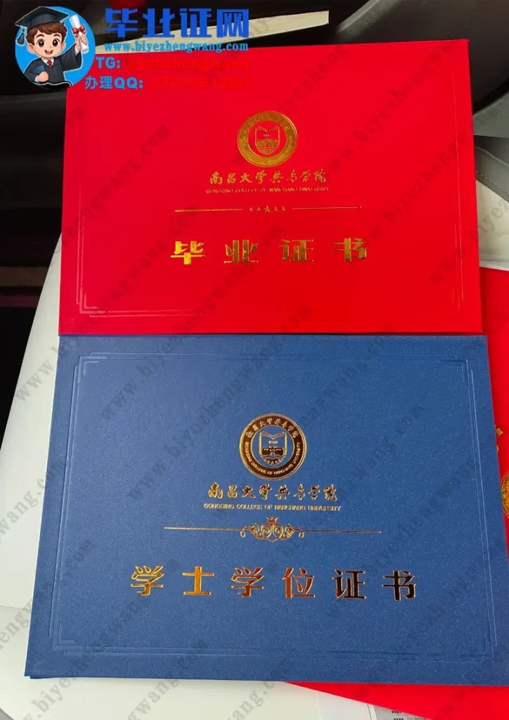 南昌大学共青学院毕业证外壳模板图