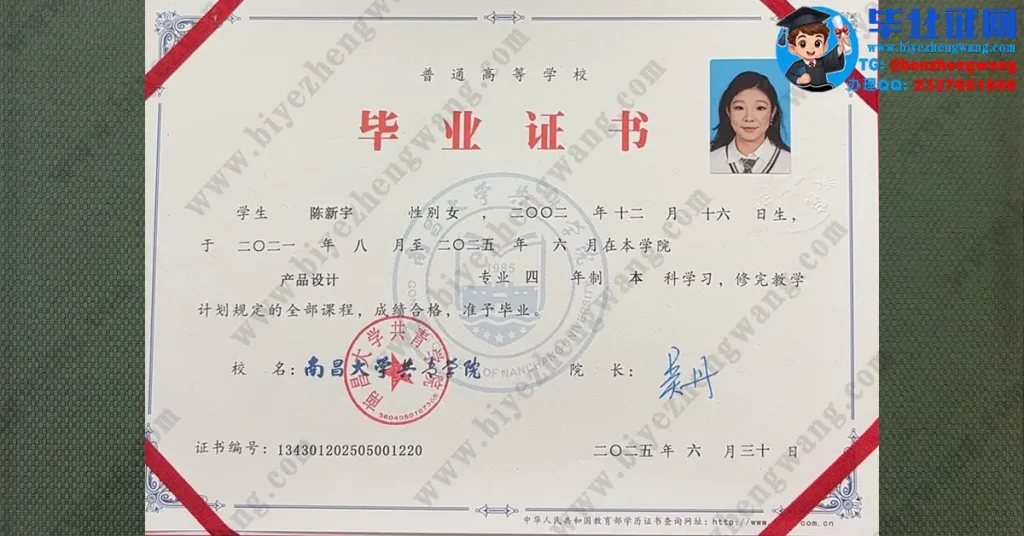 南昌大学共青学院本科毕业证专版模板-2025届产品设计专业