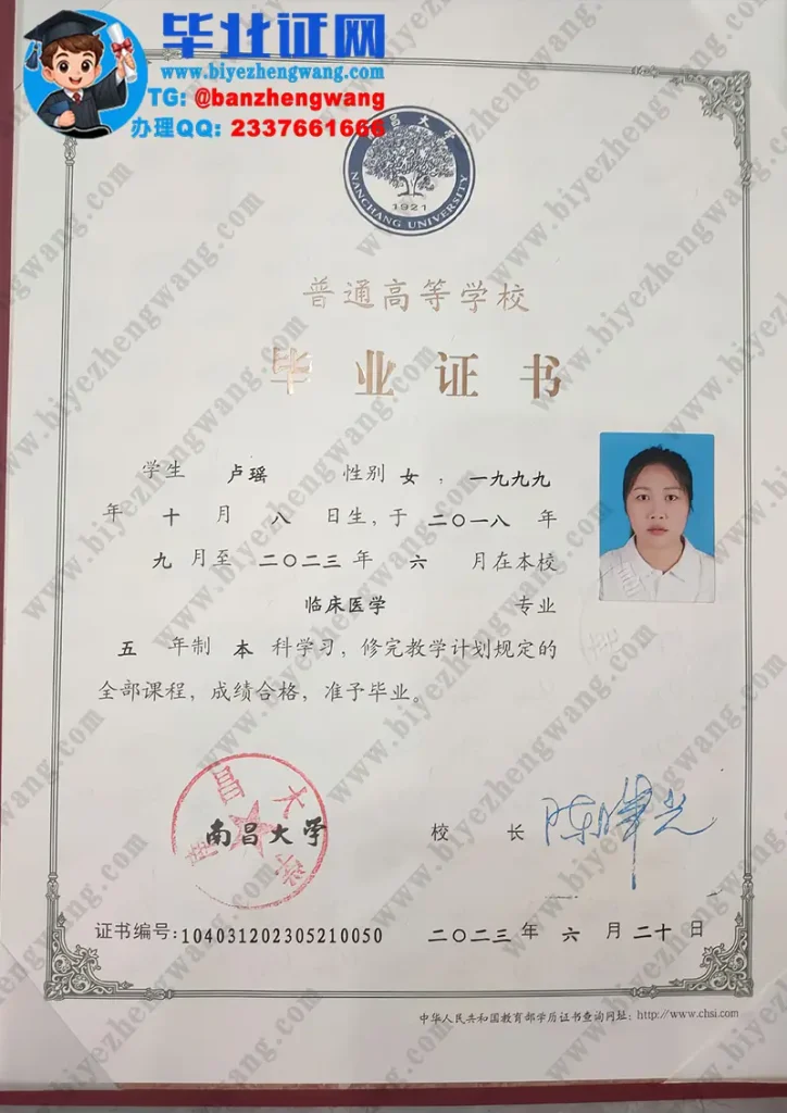 南昌大学专版毕业证样本-2023届临床医学专业五年制本科毕业证高清模板图