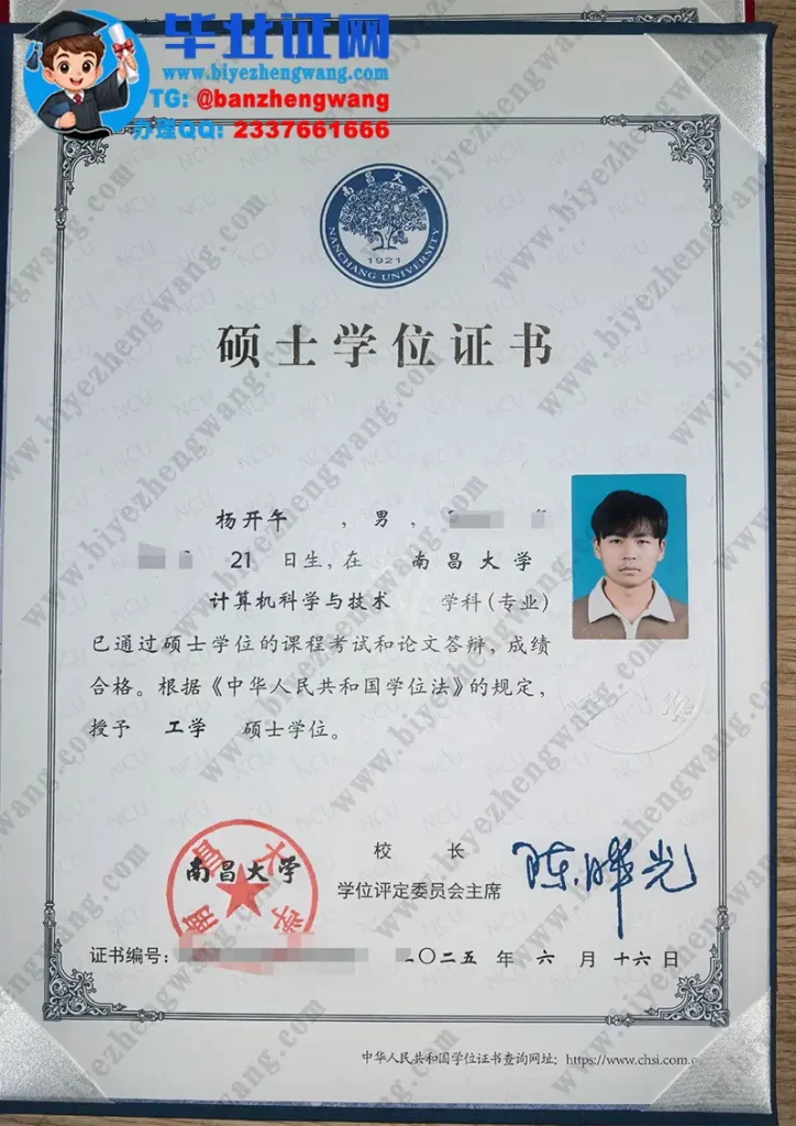 南昌大学硕士学位证书专版样本-2025届计算机科学与技术专业工学硕士学位证专版模板
