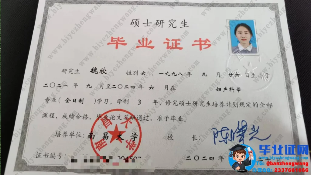 南昌大学2024届妇产科学专业三年全日制硕士研究生毕业证书样板图