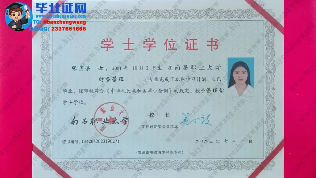南昌职业大学管理学学士学位证样本-2023届财务管理专业