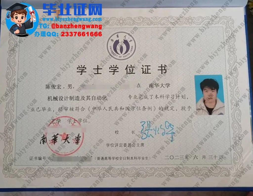 南华大学工学学士学位证高清模板-2023届机械设计制造及其自动化专业