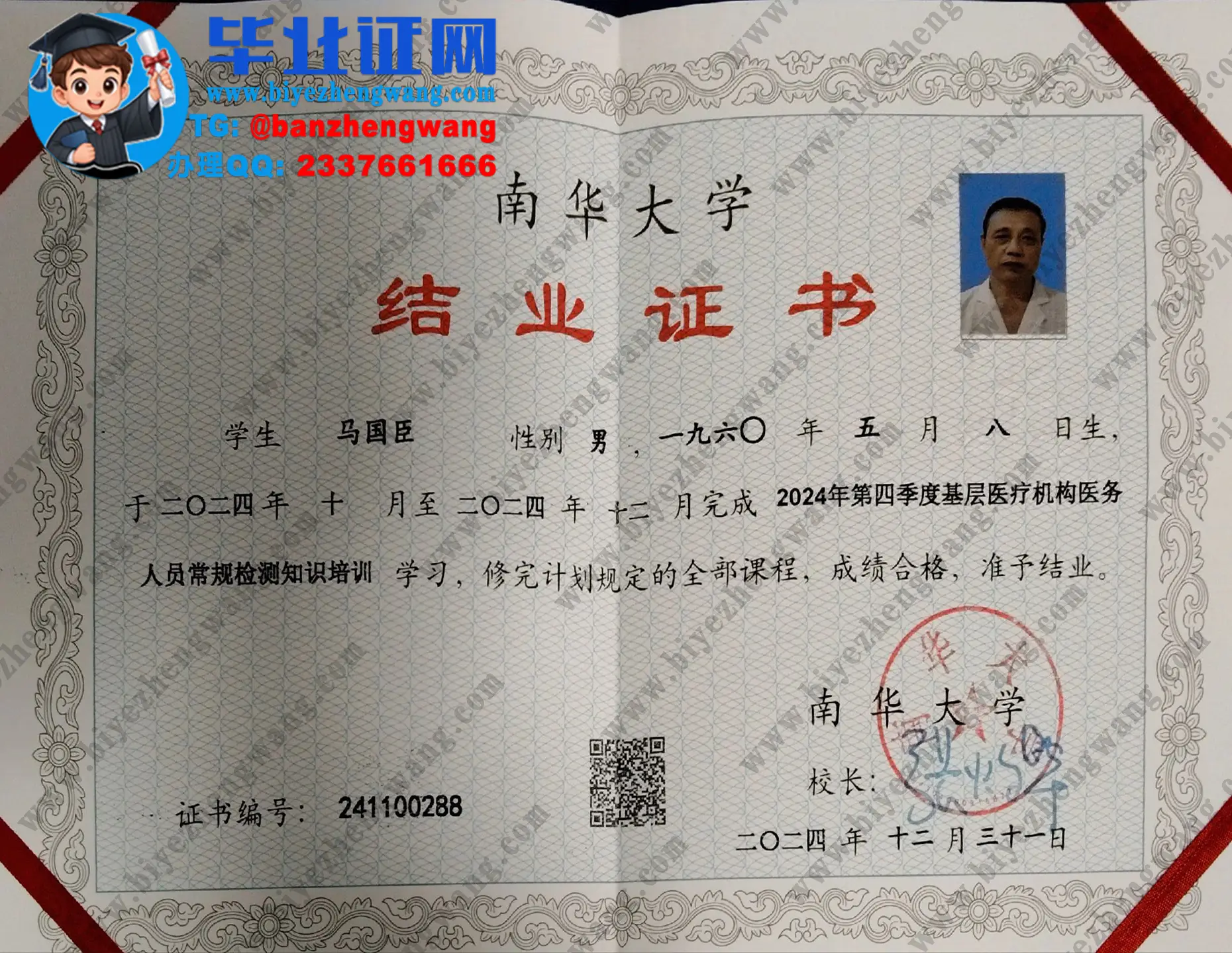 南华大学2023届成人毕业证/结业证书/学位证样本-高清模板展示
